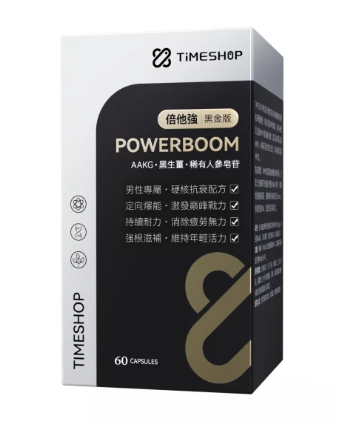 [朱茵代言] TIMESHOP 倍他強 POWERBOOM 黑金版 (60粒)