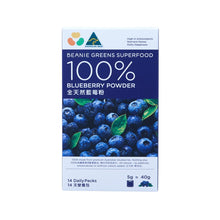 将图片加载到图库查看器，澳洲超級食物Superfood | 澳洲BEANIE 100%全天然藍莓粉 (14 x 5g)
